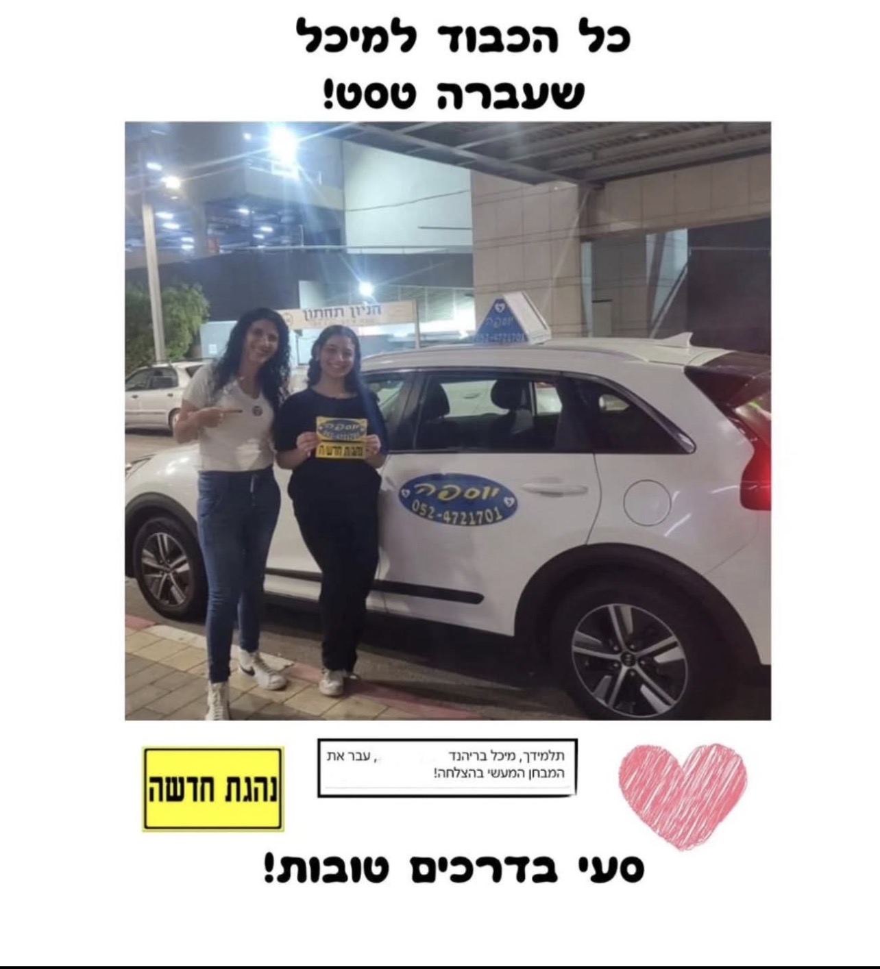 תלמידה שעברה טסט עם יוספה